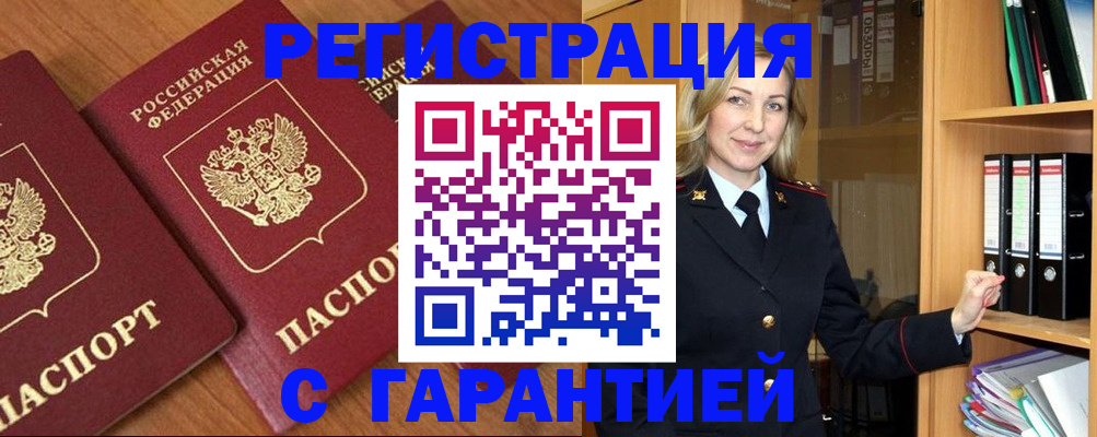 временная регистрация недорого в Шали