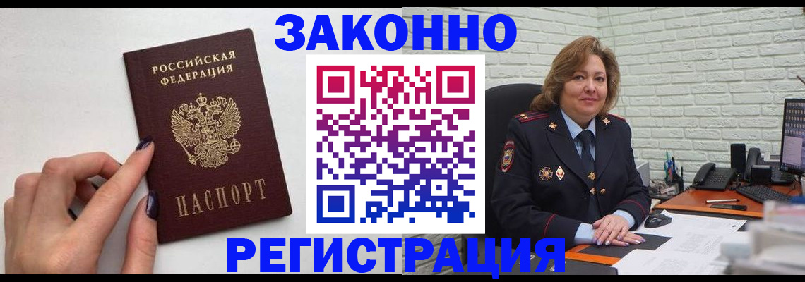 прописка в Шали