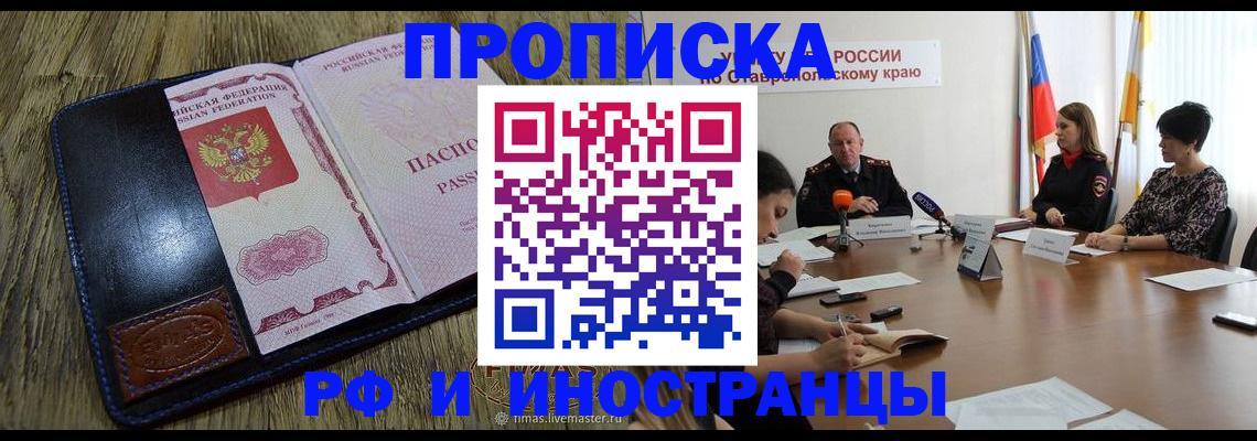 прописка ребенка в Шали