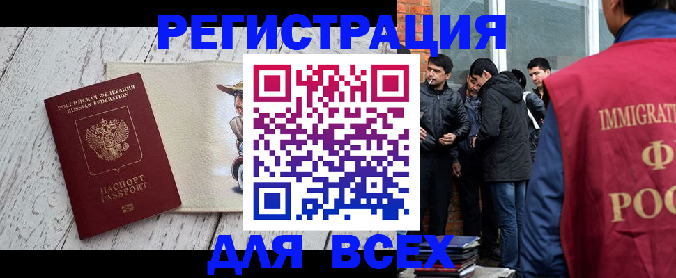 миграционный учет в Шали