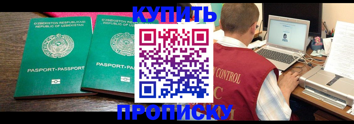 прописка от собственника в Шали