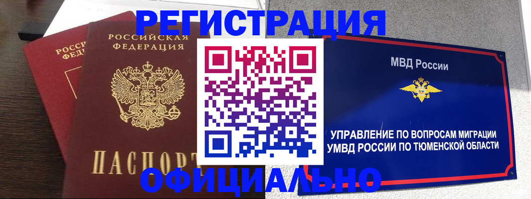 временная регистрация в Шали