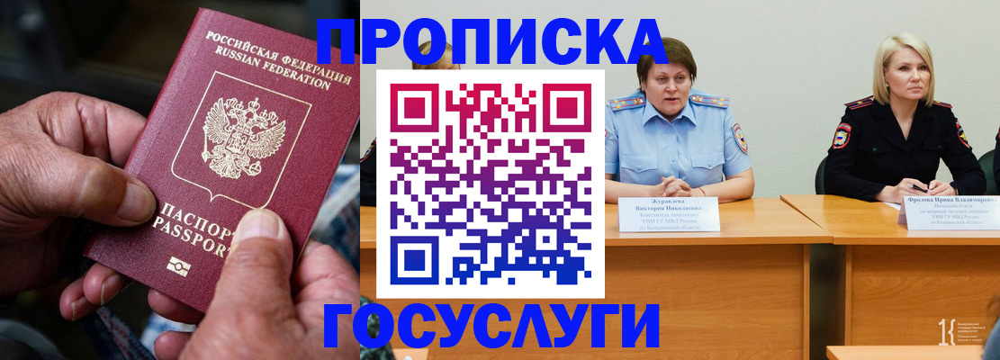 прописка регистрация в Шали